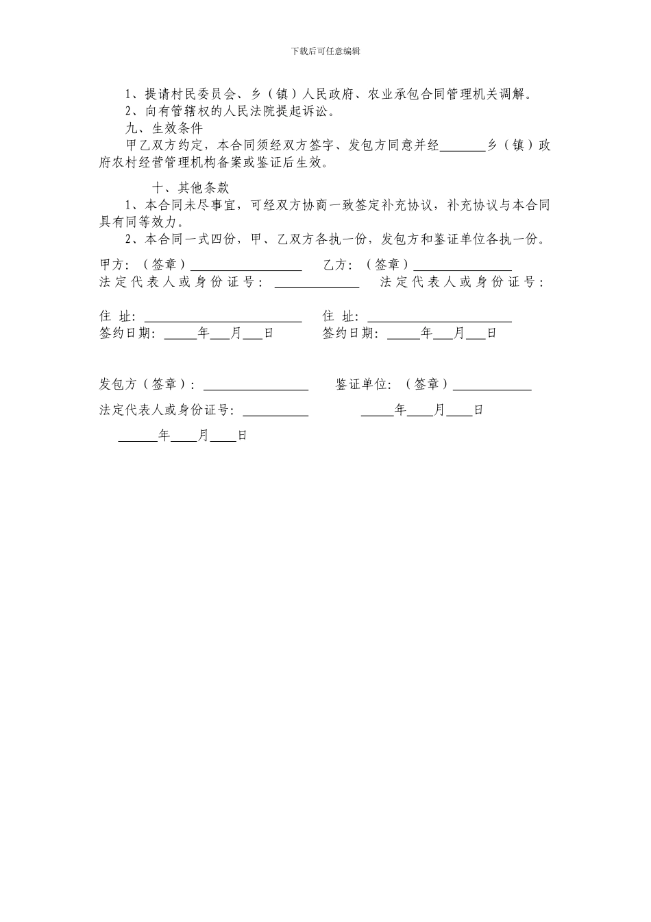 农村非耕地使用权流转合同_第2页