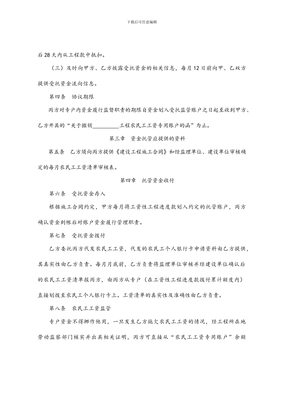 农民工工资专用账户资金托管协议_第2页