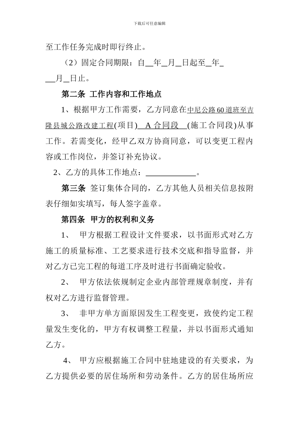 农民工合同范本_第2页