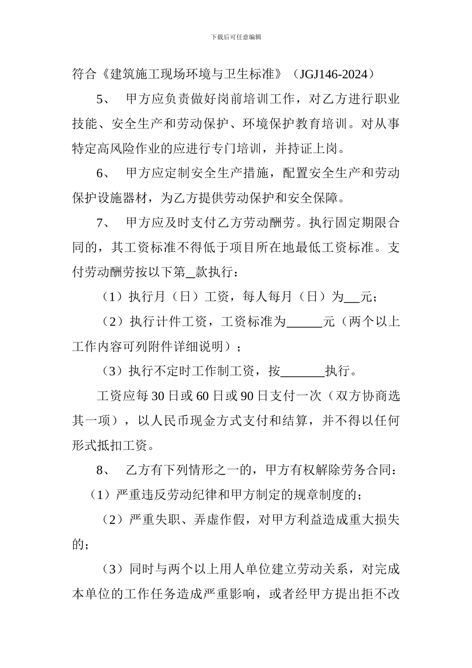 农民工合同范本_第3页