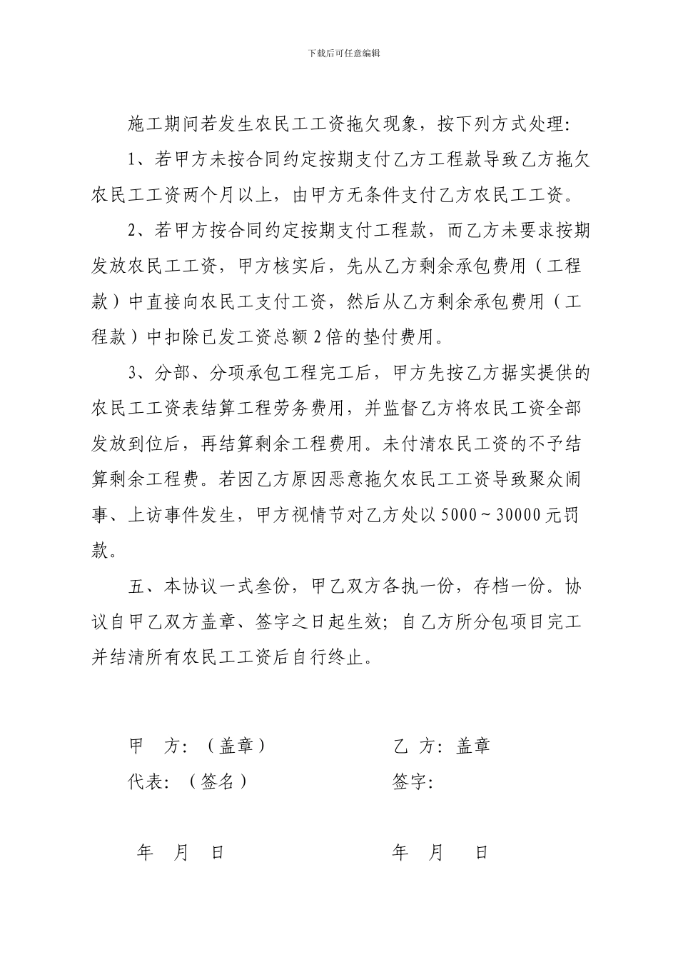 农民工工资支付协议_第2页