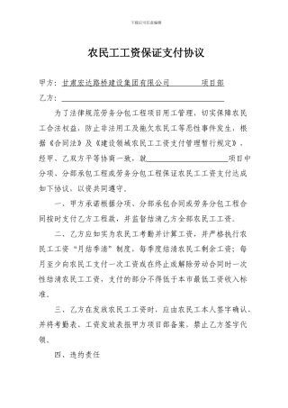 农民工工资支付协议