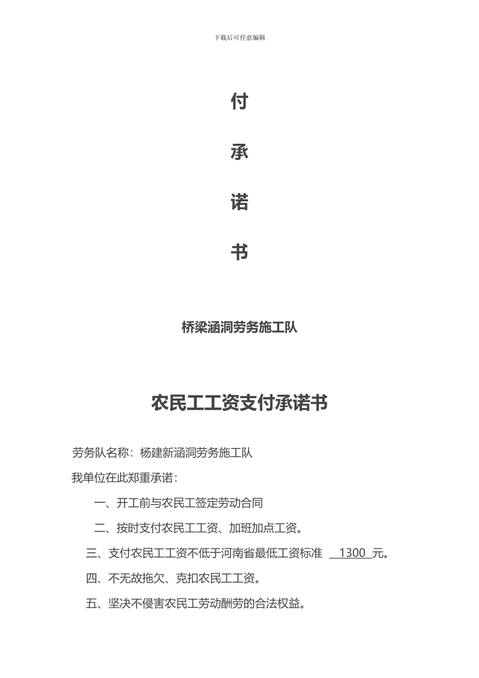农民工工资支付承诺书、用工协议书_第2页