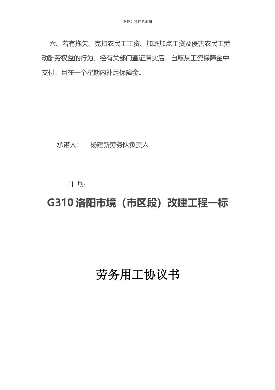 农民工工资支付承诺书、用工协议书_第3页