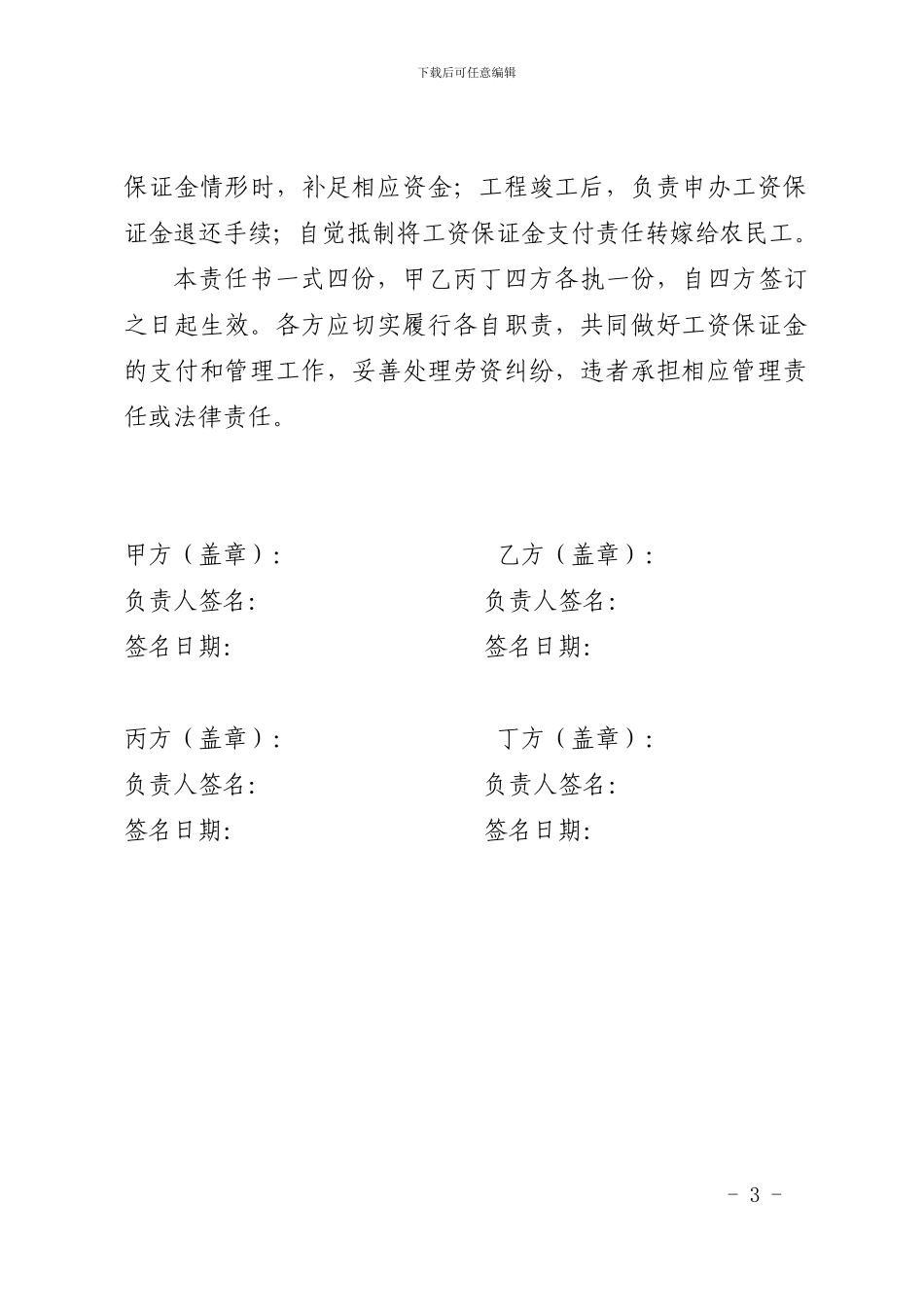 农民工工资保证金专用账户资金存储使用责任书_第3页