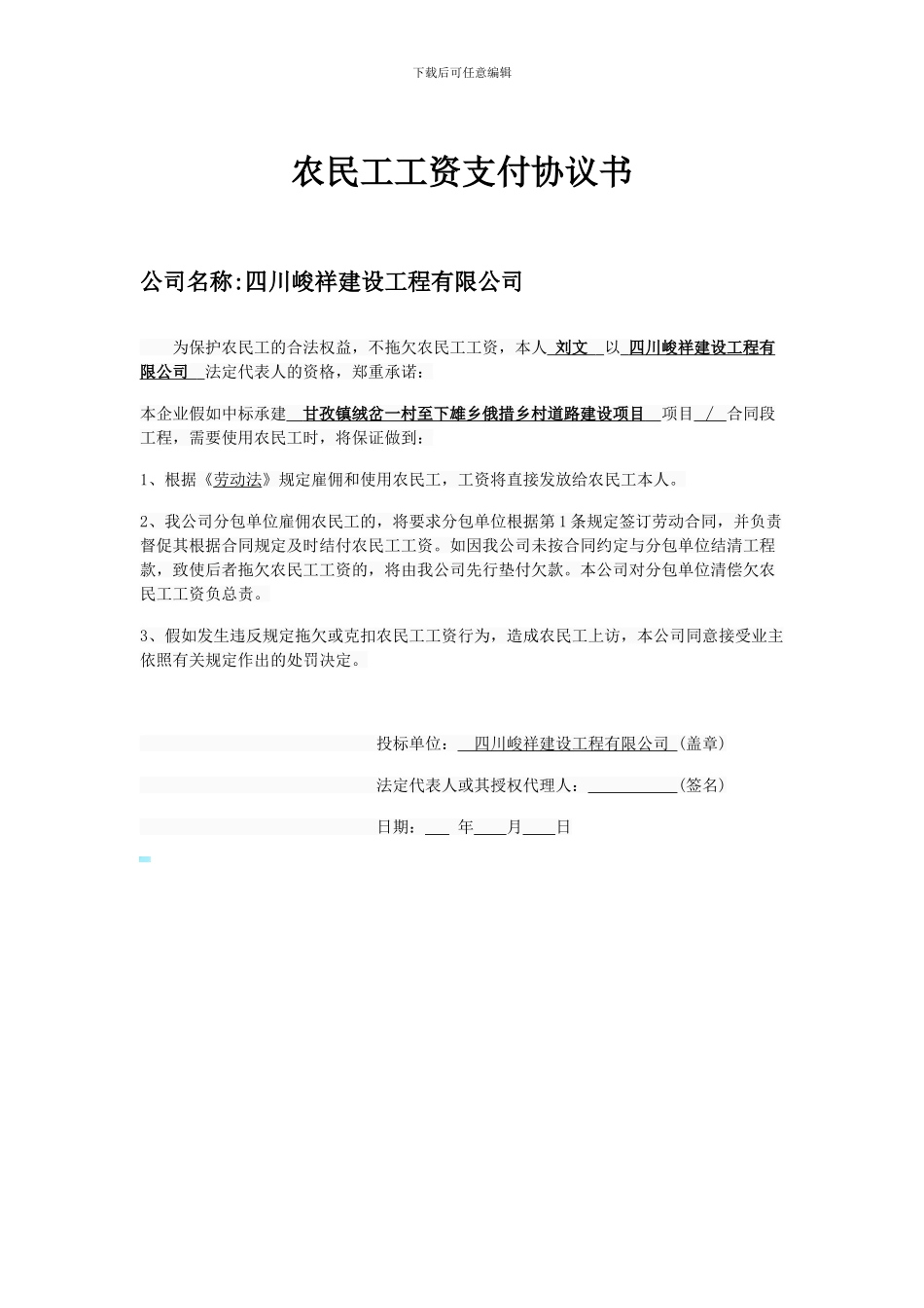 农民工工资协议书_第1页