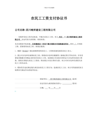 农民工工资协议书