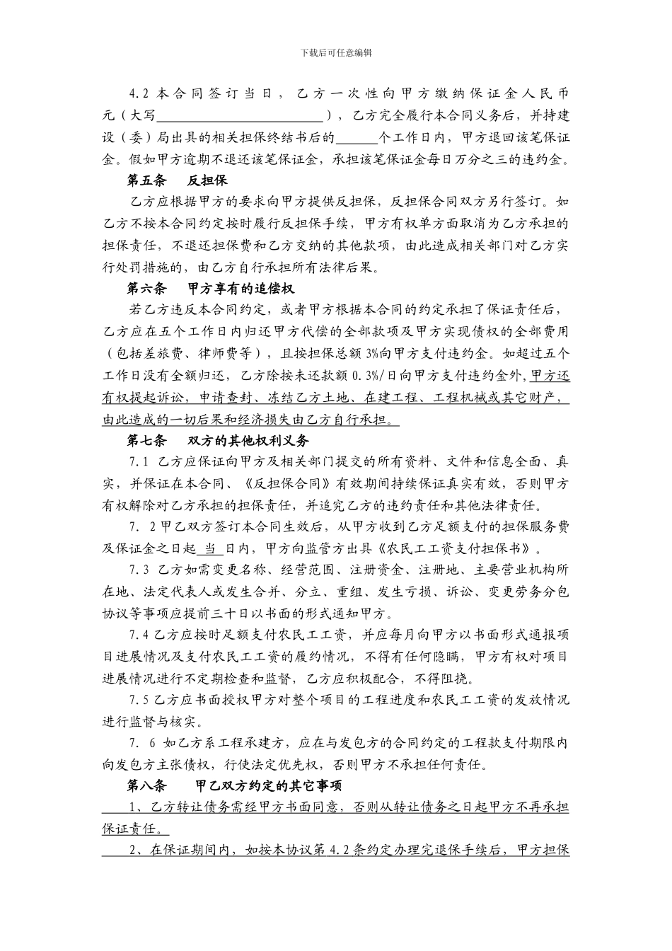 农民工工资履约委托担保合同_第2页