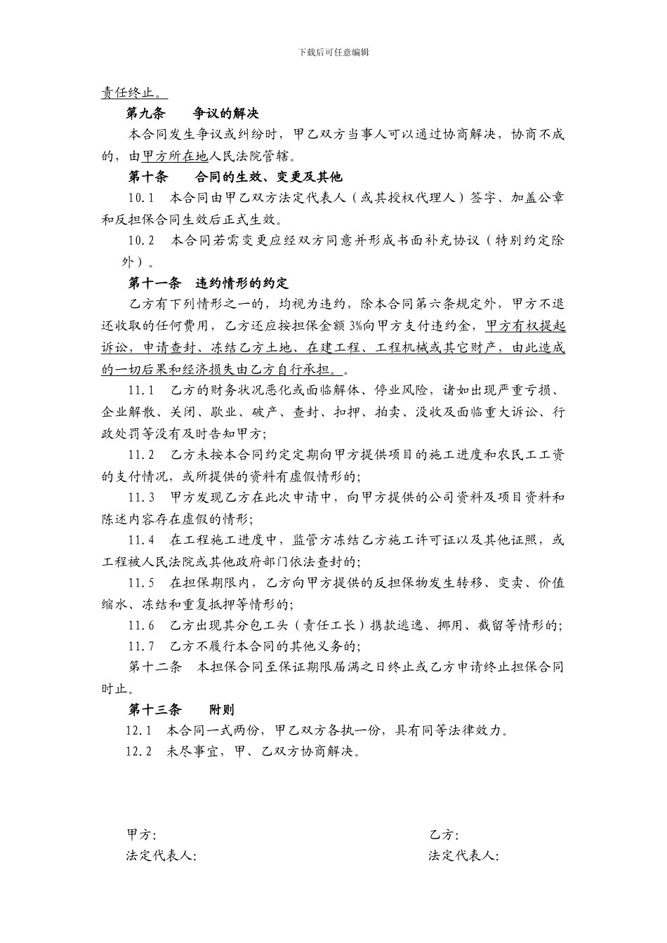 农民工工资履约委托担保合同_第3页