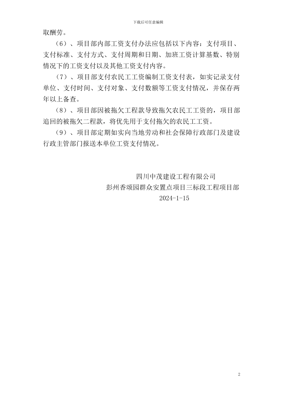 农民工工资支付方案_第2页