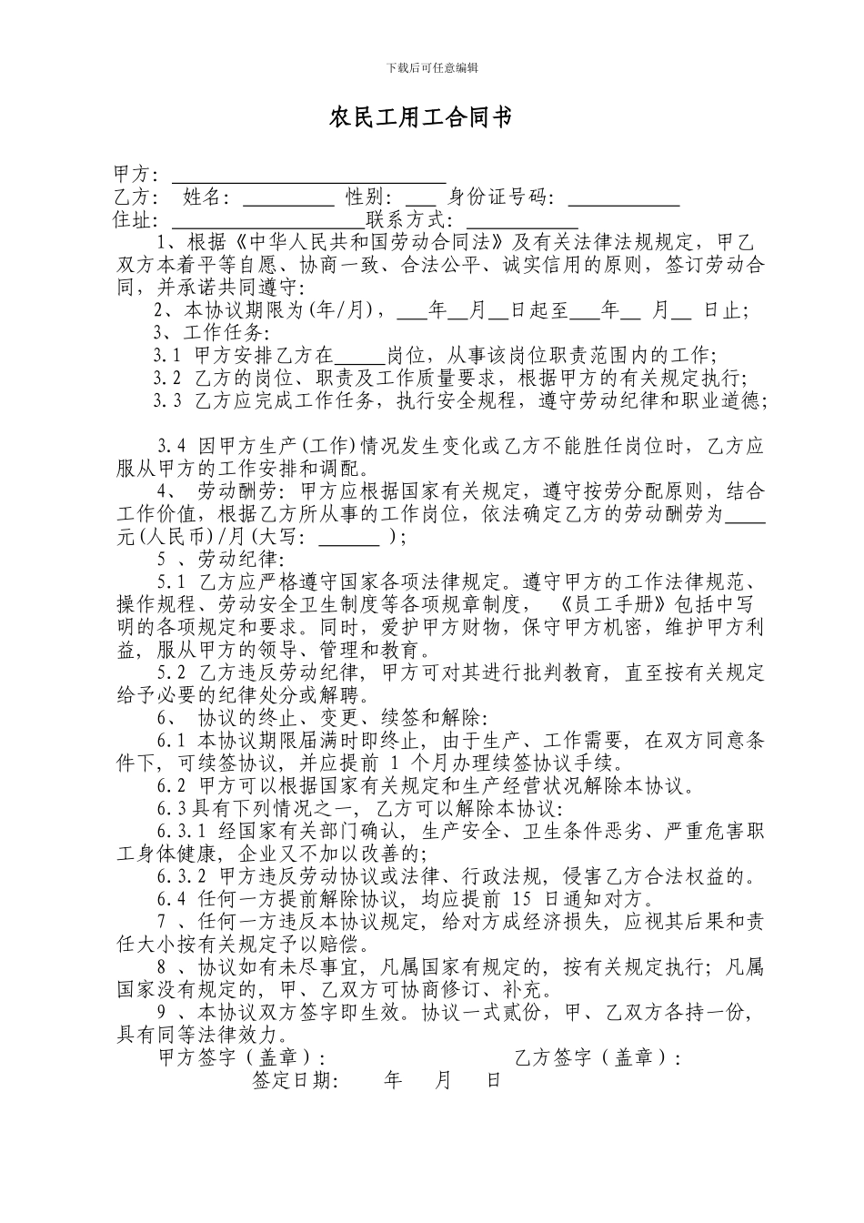 农民工用工合同书_第1页