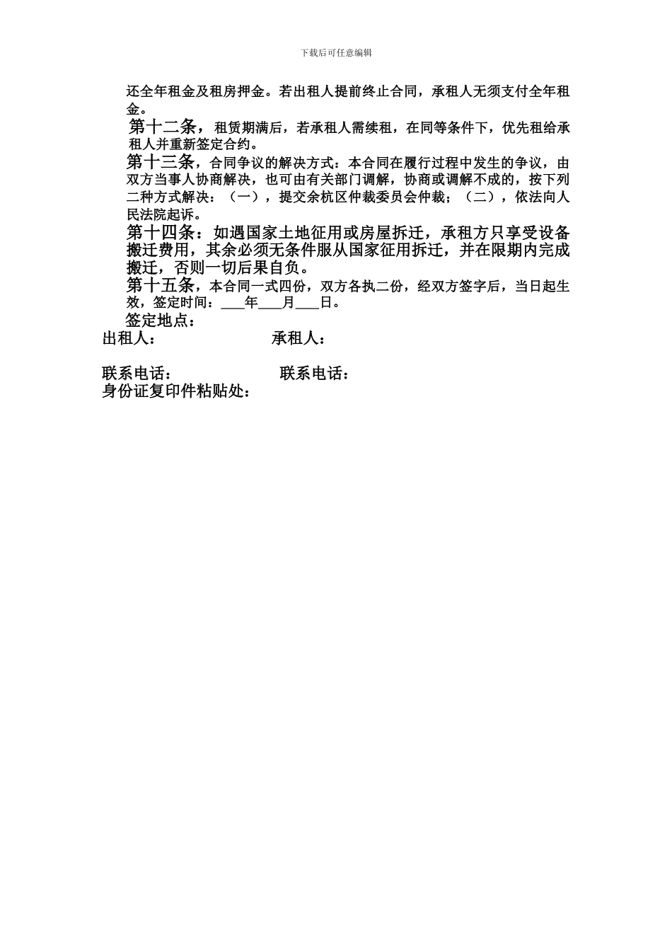 农民房房屋租赁合同_第2页