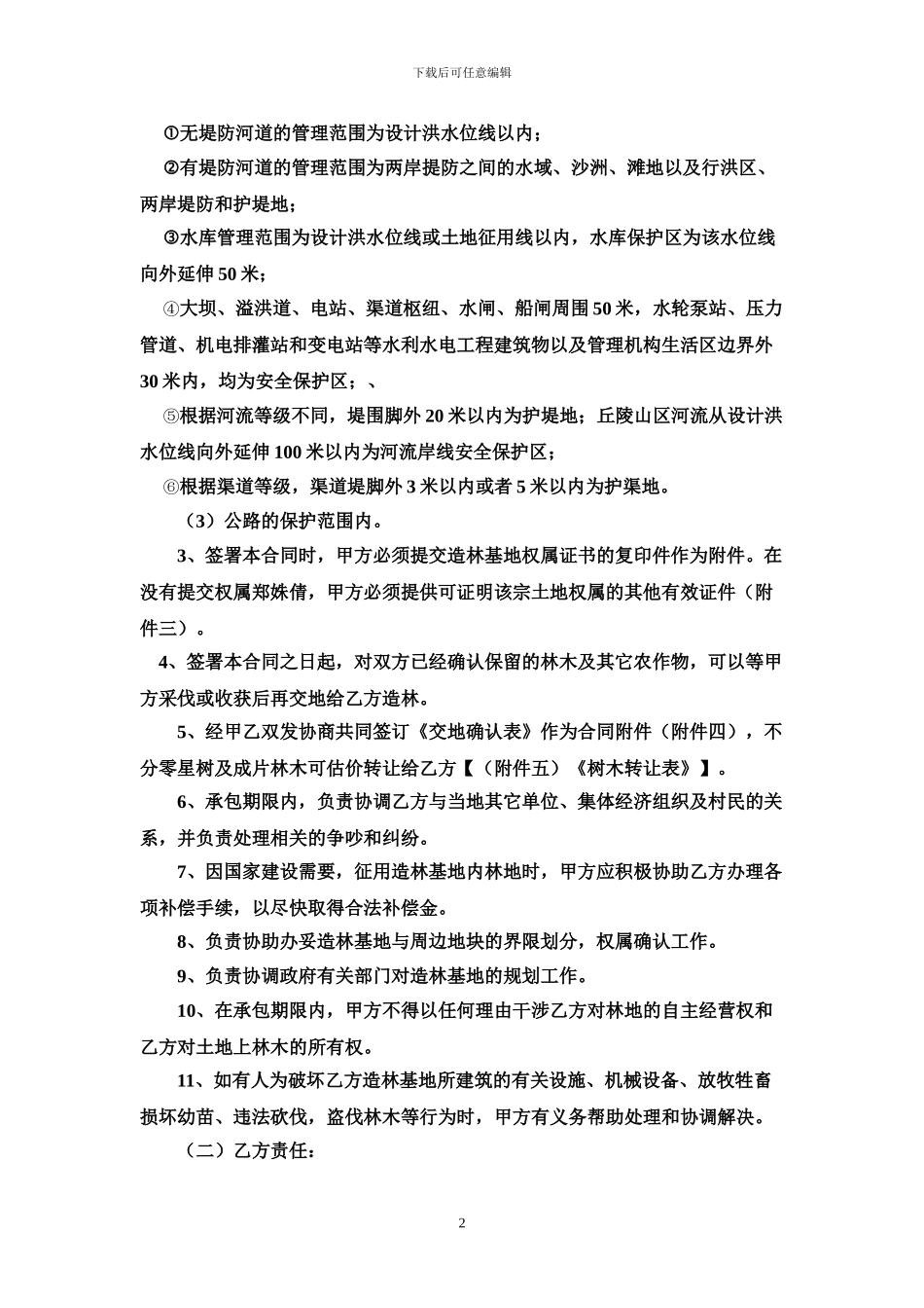 农林合同样本_第2页