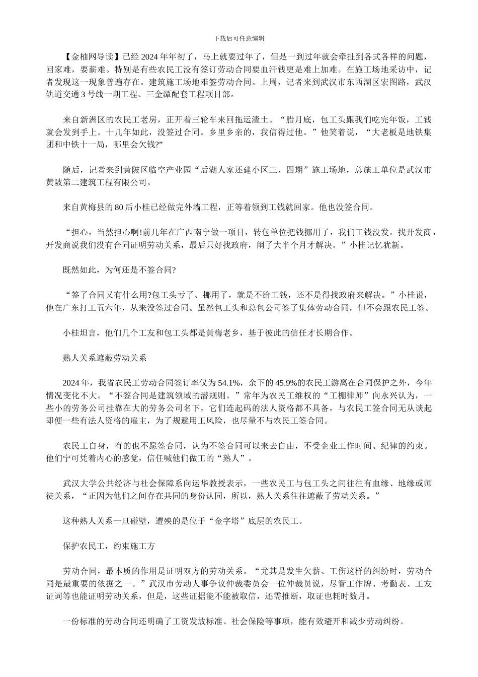农民工没有签订劳动合同-过年讨薪问题难调解-----_第1页