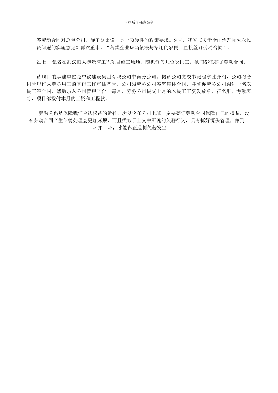 农民工没有签订劳动合同-过年讨薪问题难调解-----_第2页