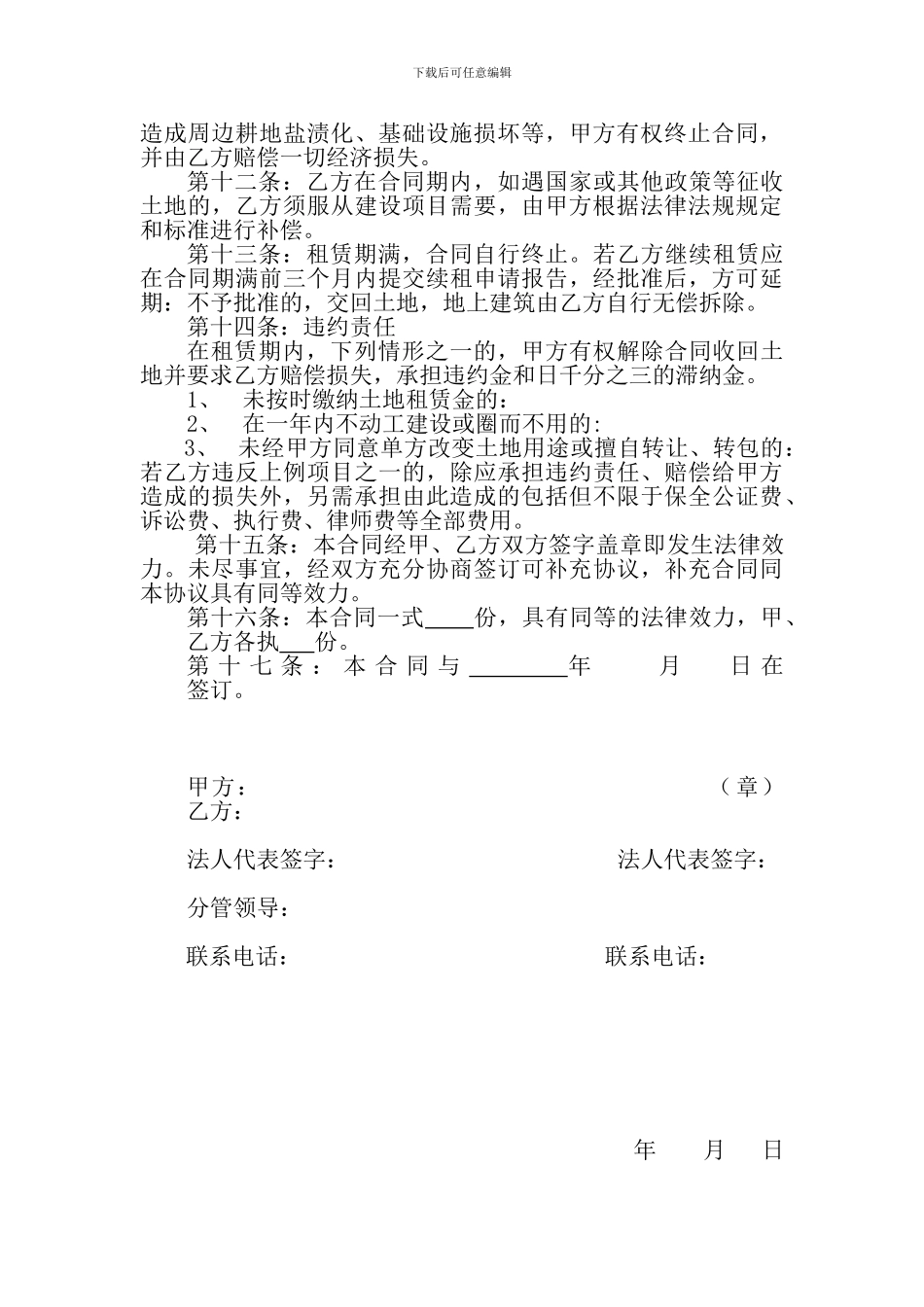 农用地租赁合同_第2页