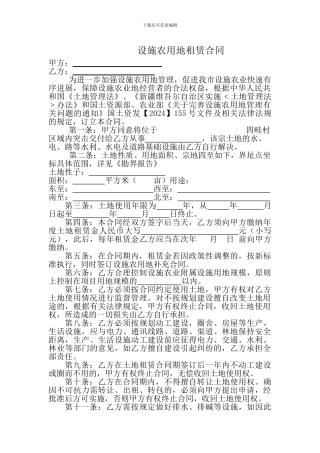 农用地租赁合同