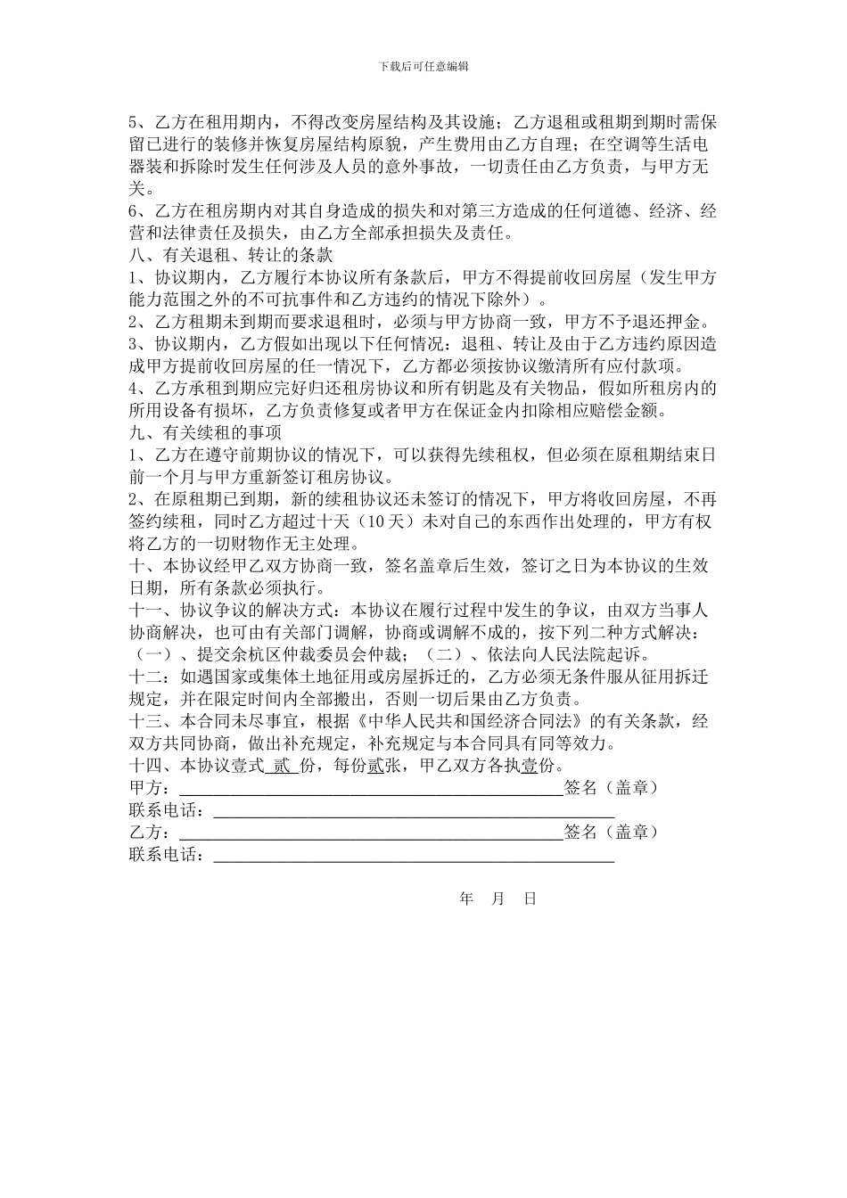 农民房出租协议_第2页