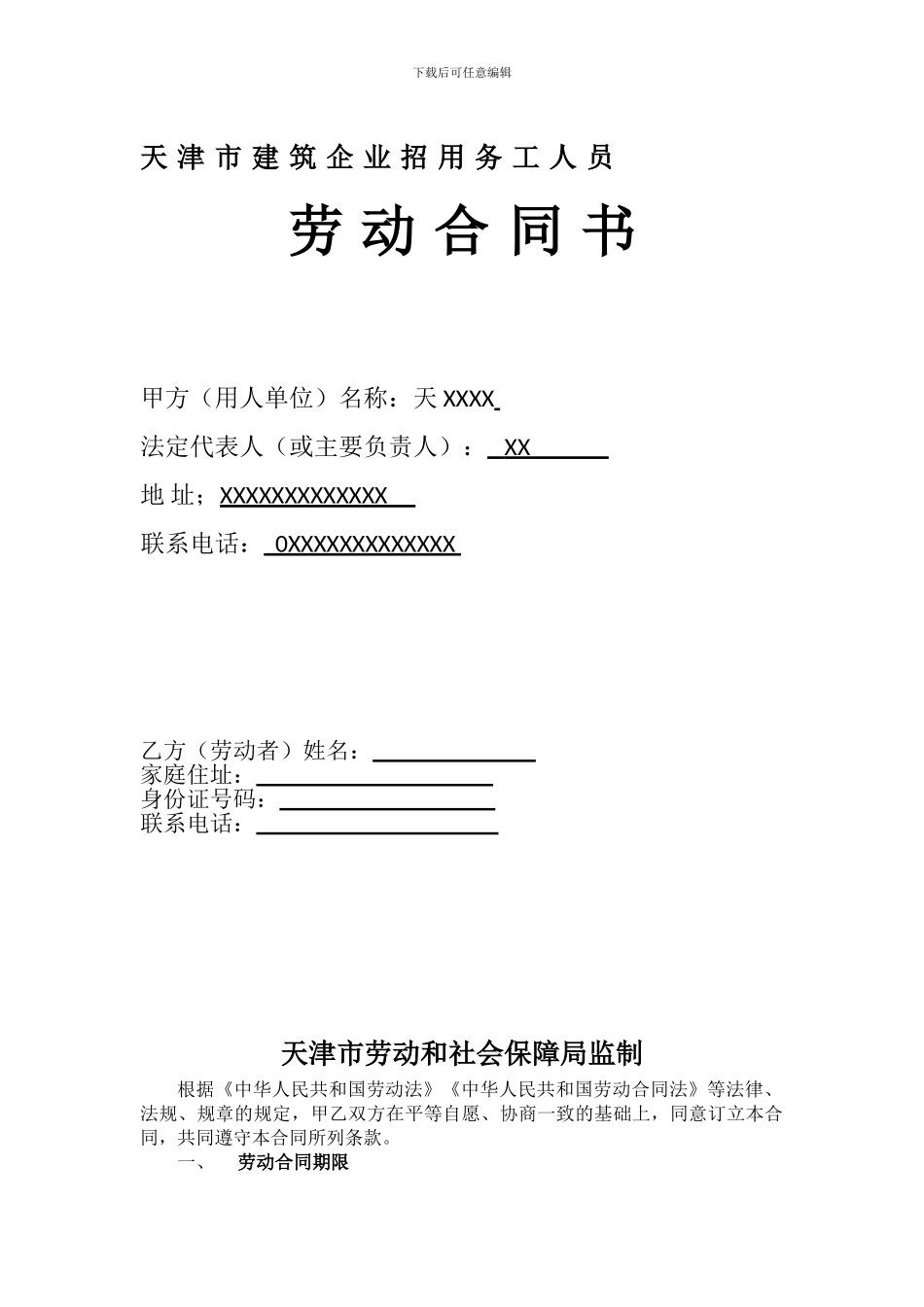 农民工劳务个人合同_第1页