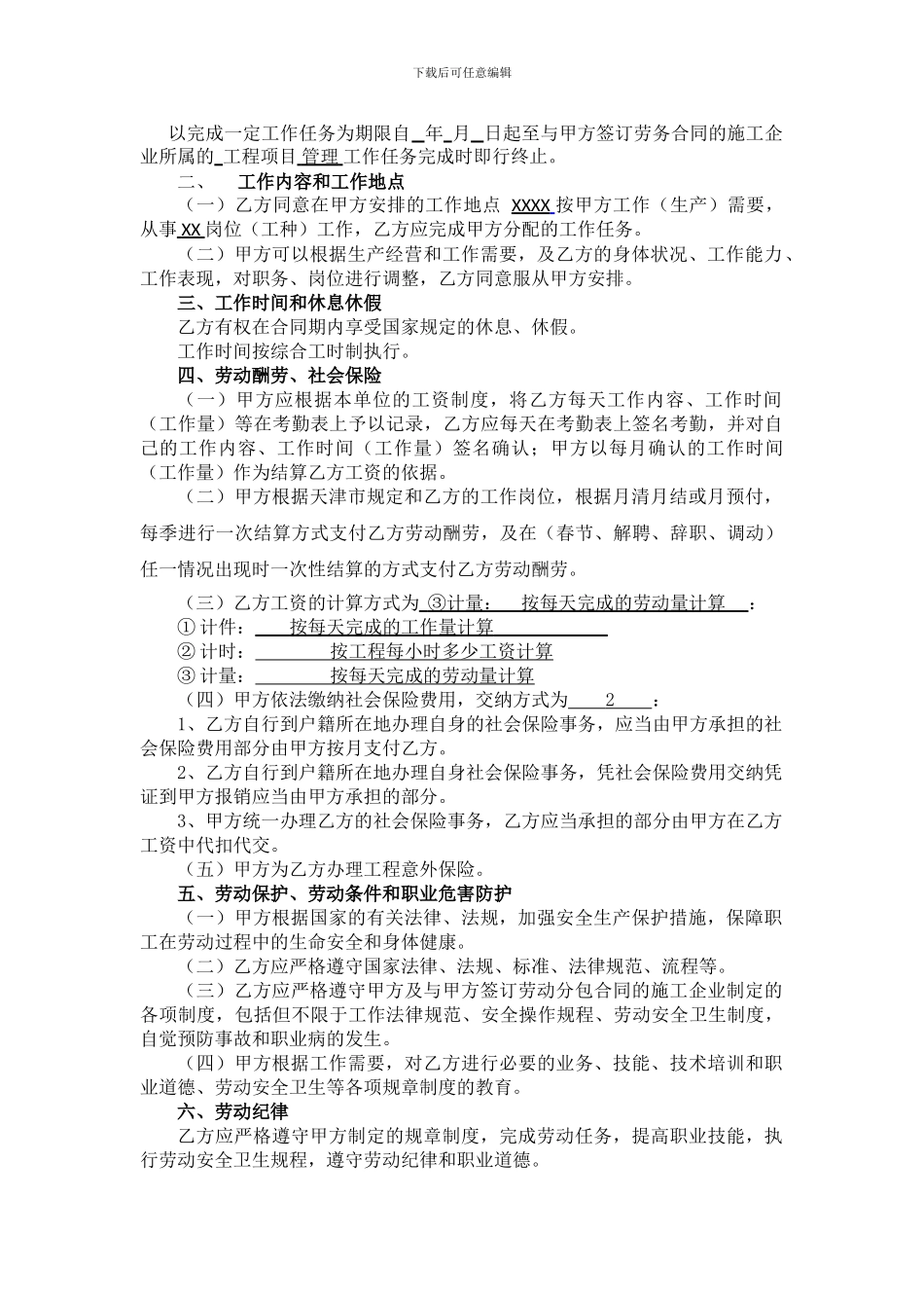 农民工劳务个人合同_第2页