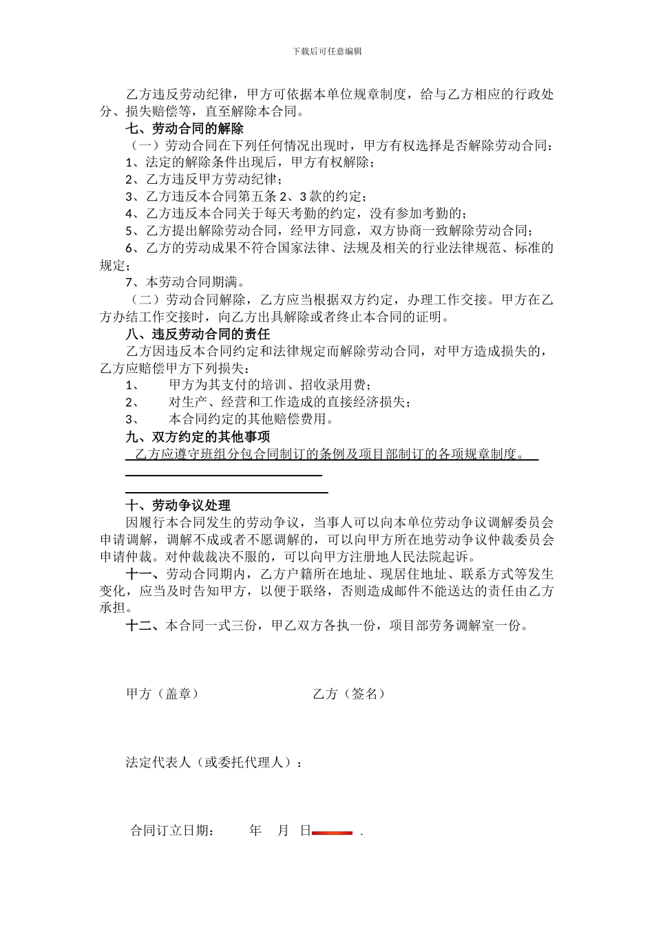 农民工劳务个人合同_第3页