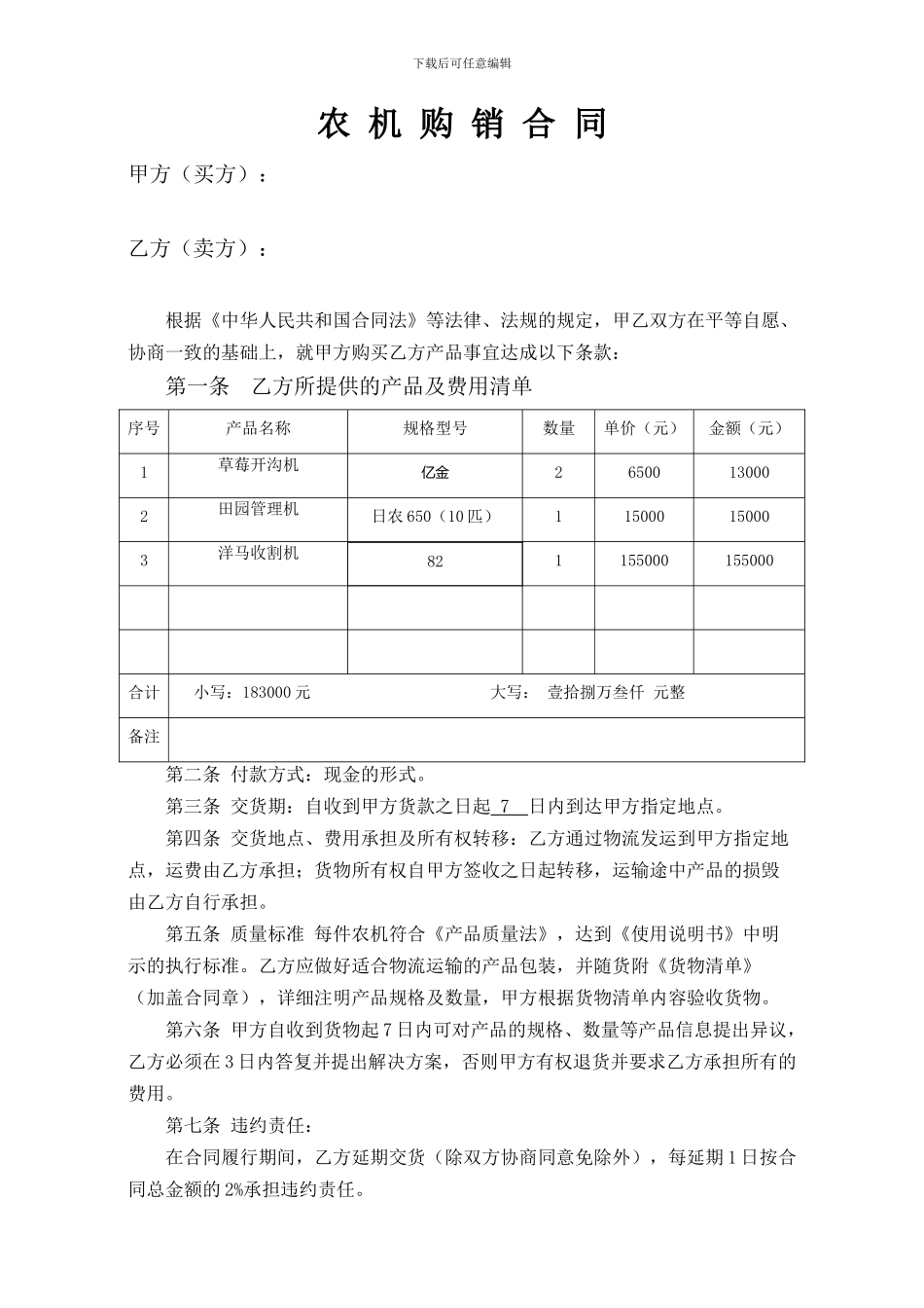 农用合同购销合同_第1页
