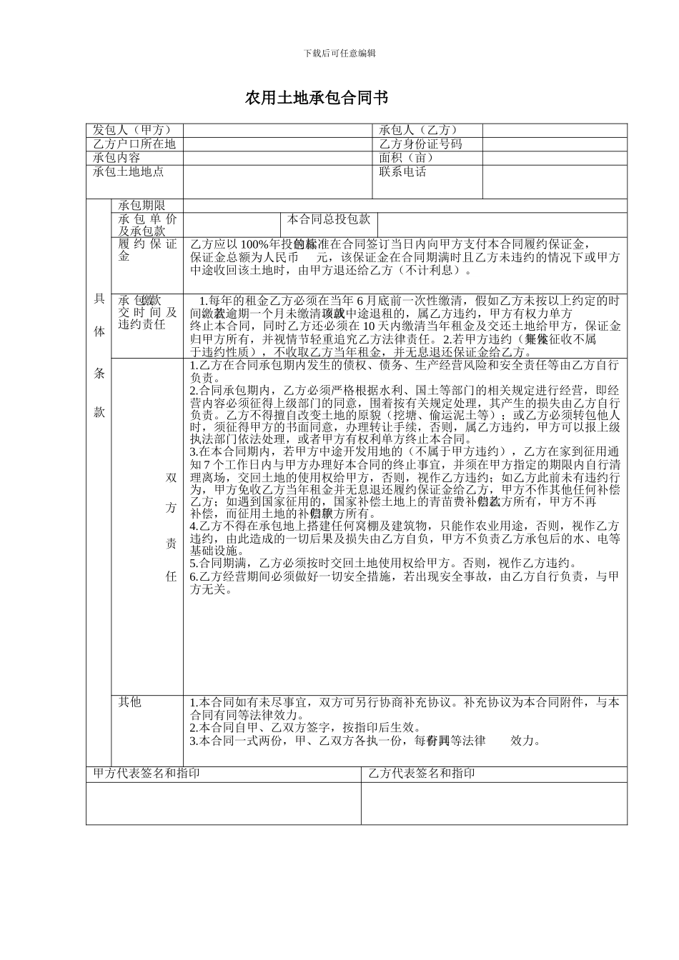 农用土地承包合同_第1页