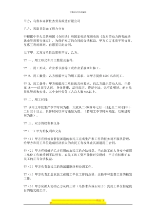 农民工劳务派遣合同