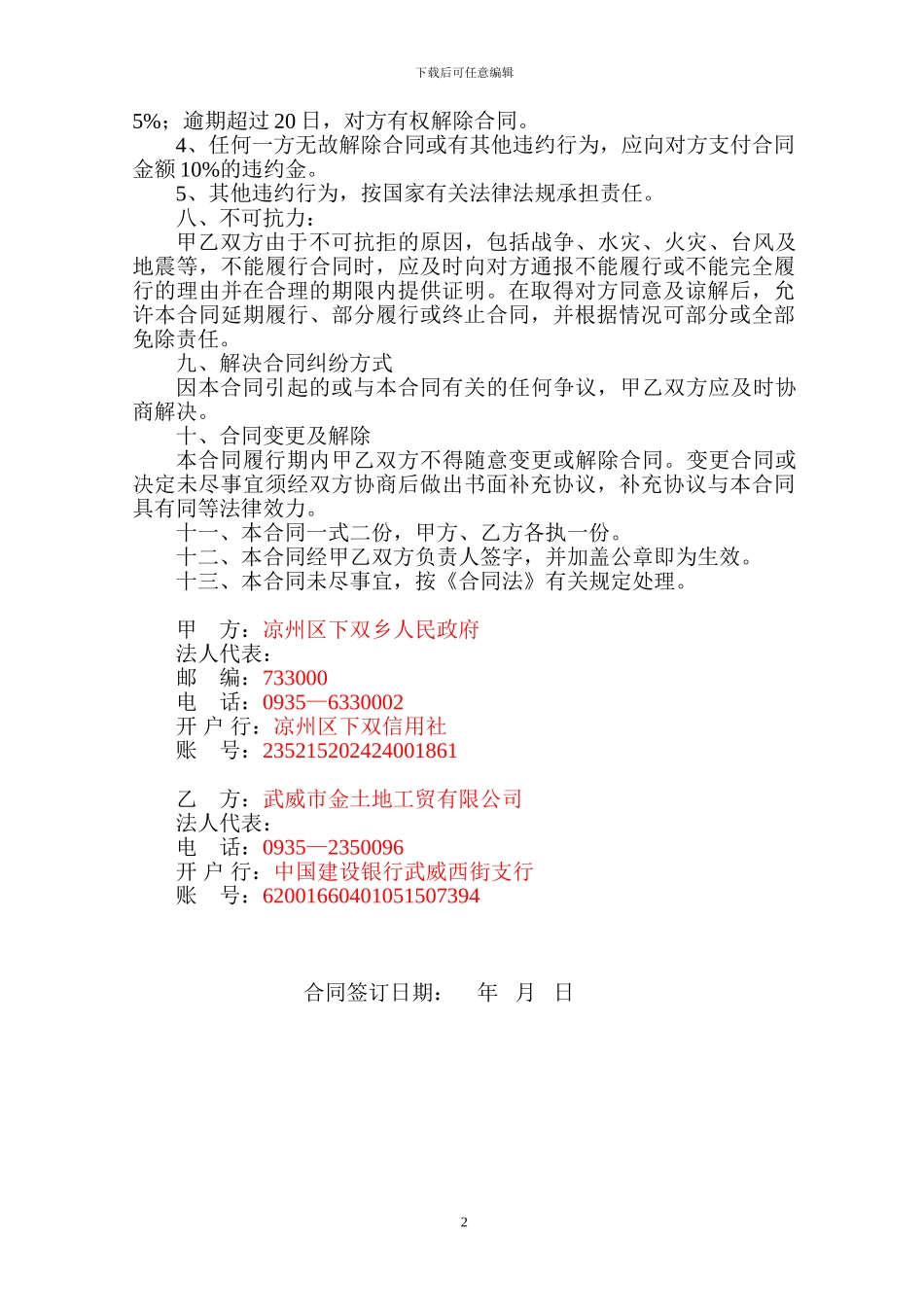 农用地膜采购合同_第3页