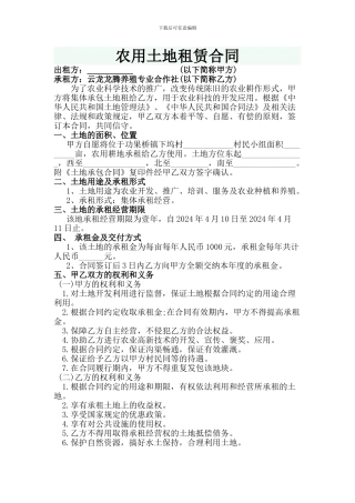 农田土地租赁合同