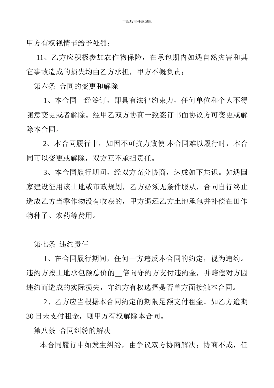 农田承包合同_第3页