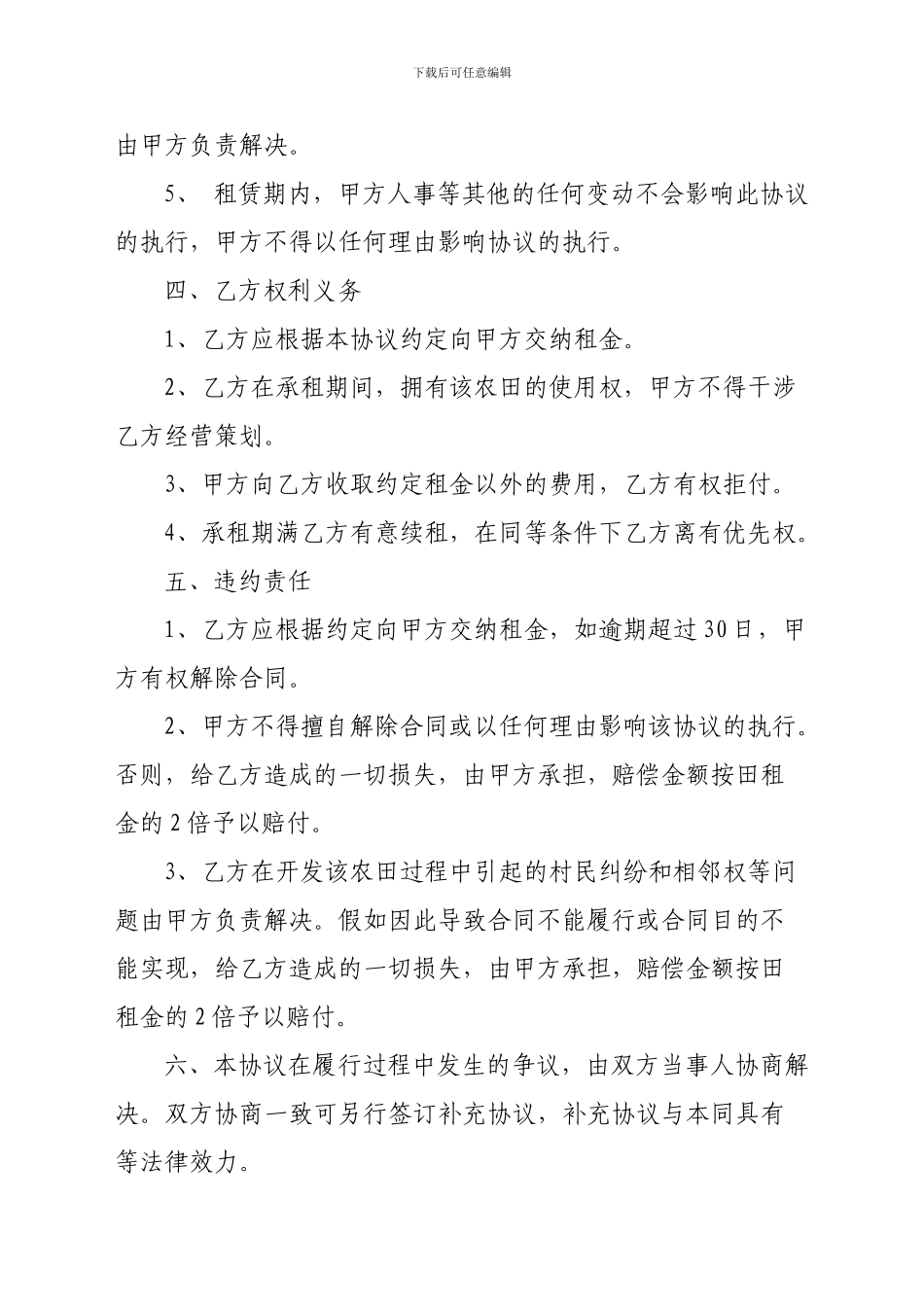 农田租赁协议_第2页