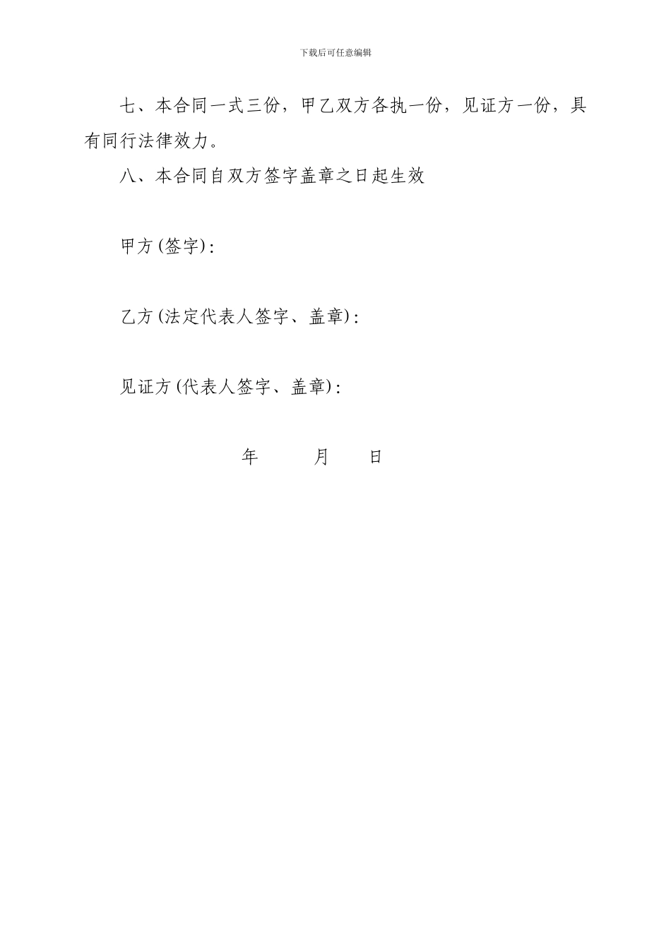 农田租赁协议_第3页