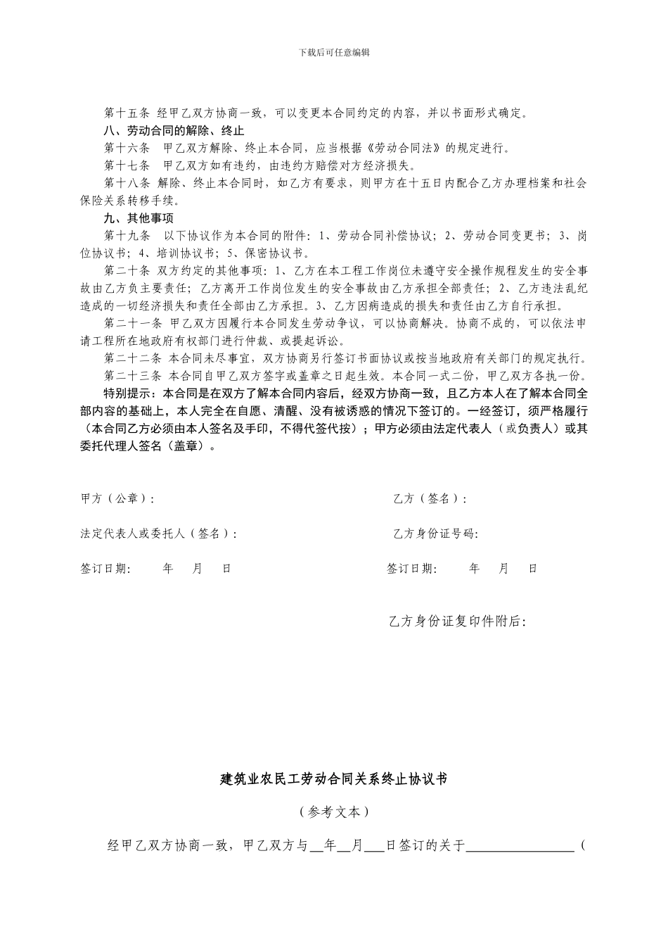 农民工劳动合同文本、终止、委托_第2页