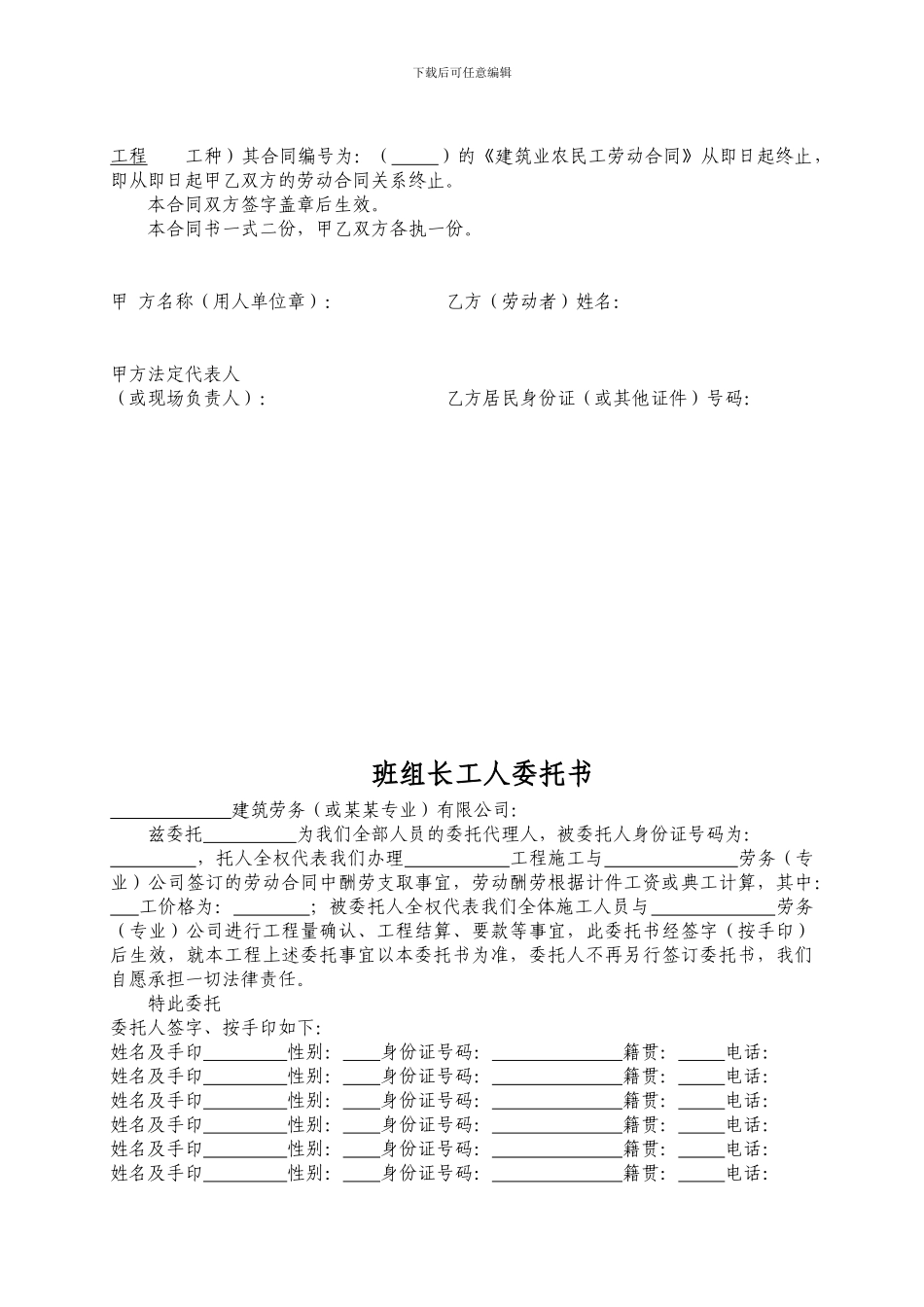 农民工劳动合同文本、终止、委托_第3页