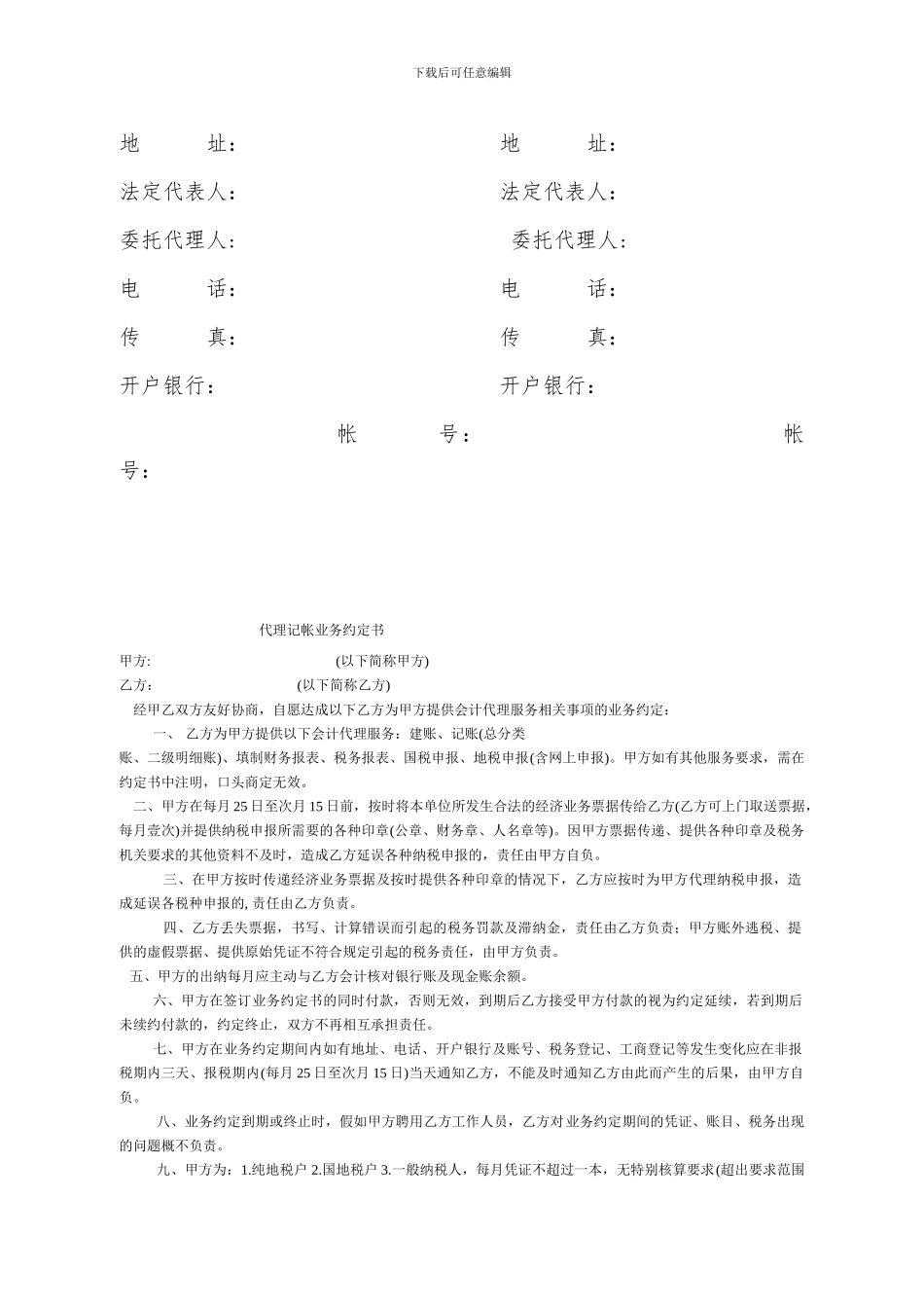 农田水利施工合同_第2页