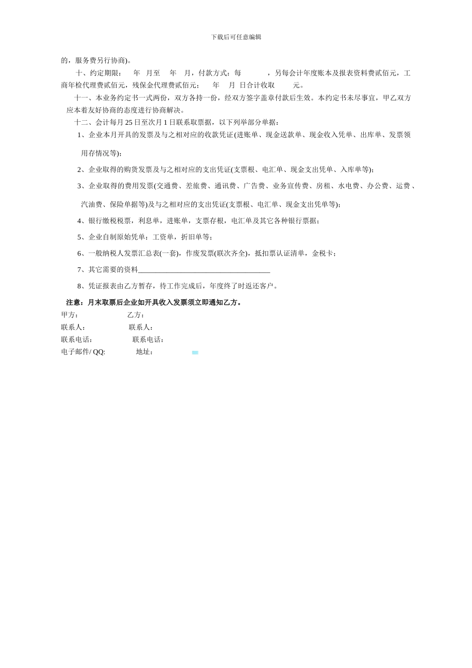 农田水利施工合同_第3页