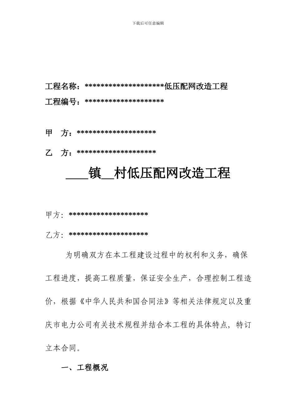 农网改造施工合同_第2页