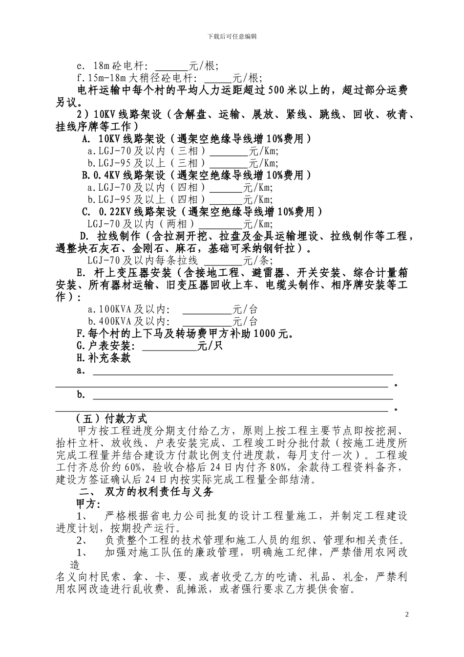 农网改造升级工程劳务分包承揽协议书2024_第2页