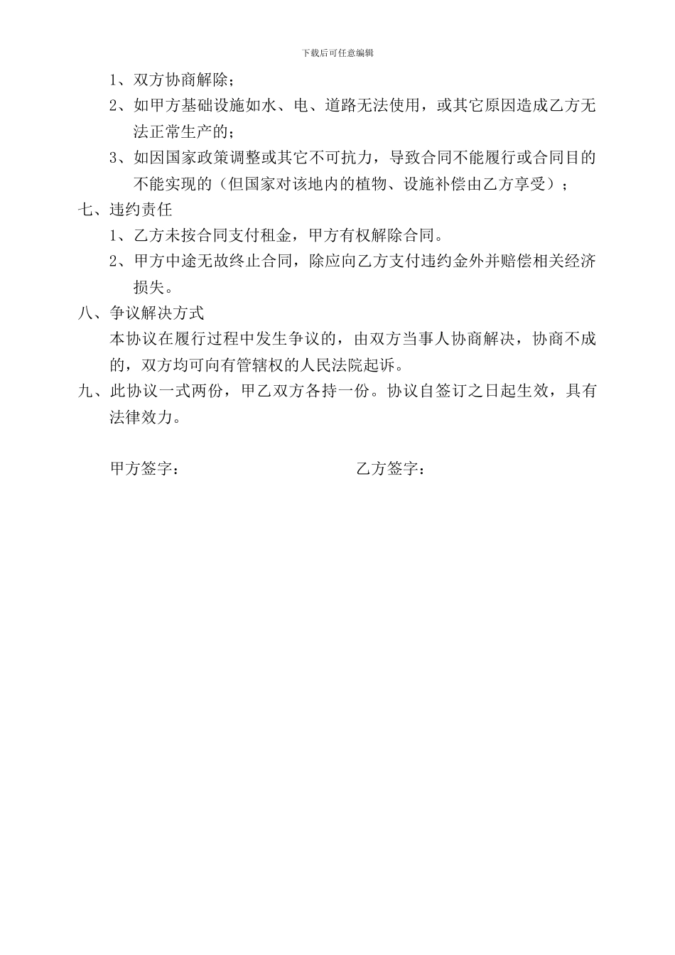 农田租赁合同_第2页