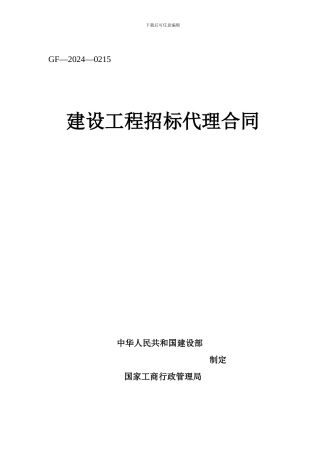 农行所有项目合同