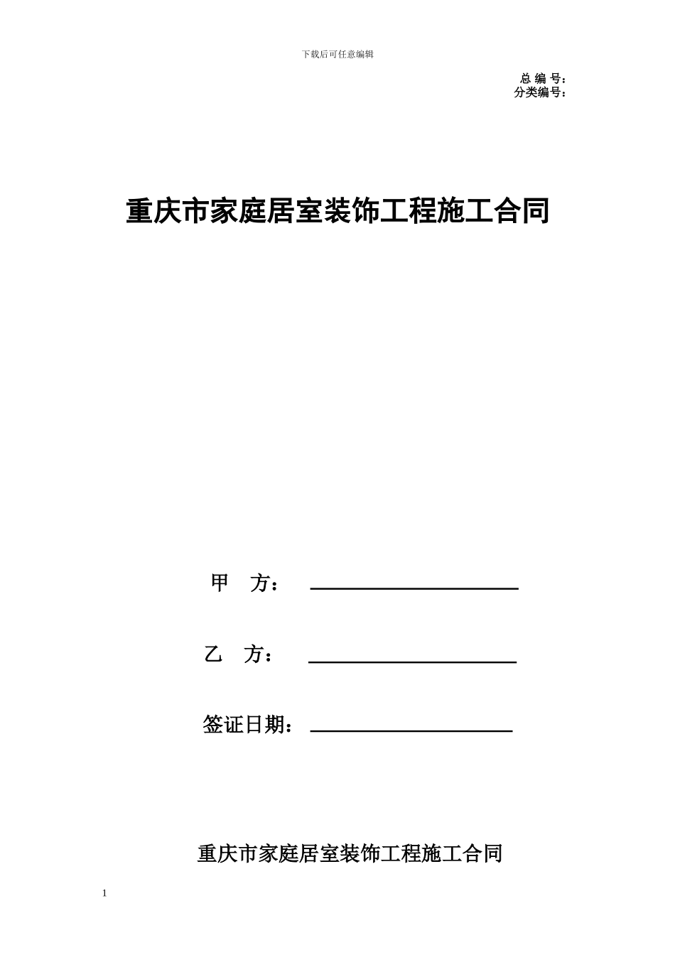 农行装修合同_第1页