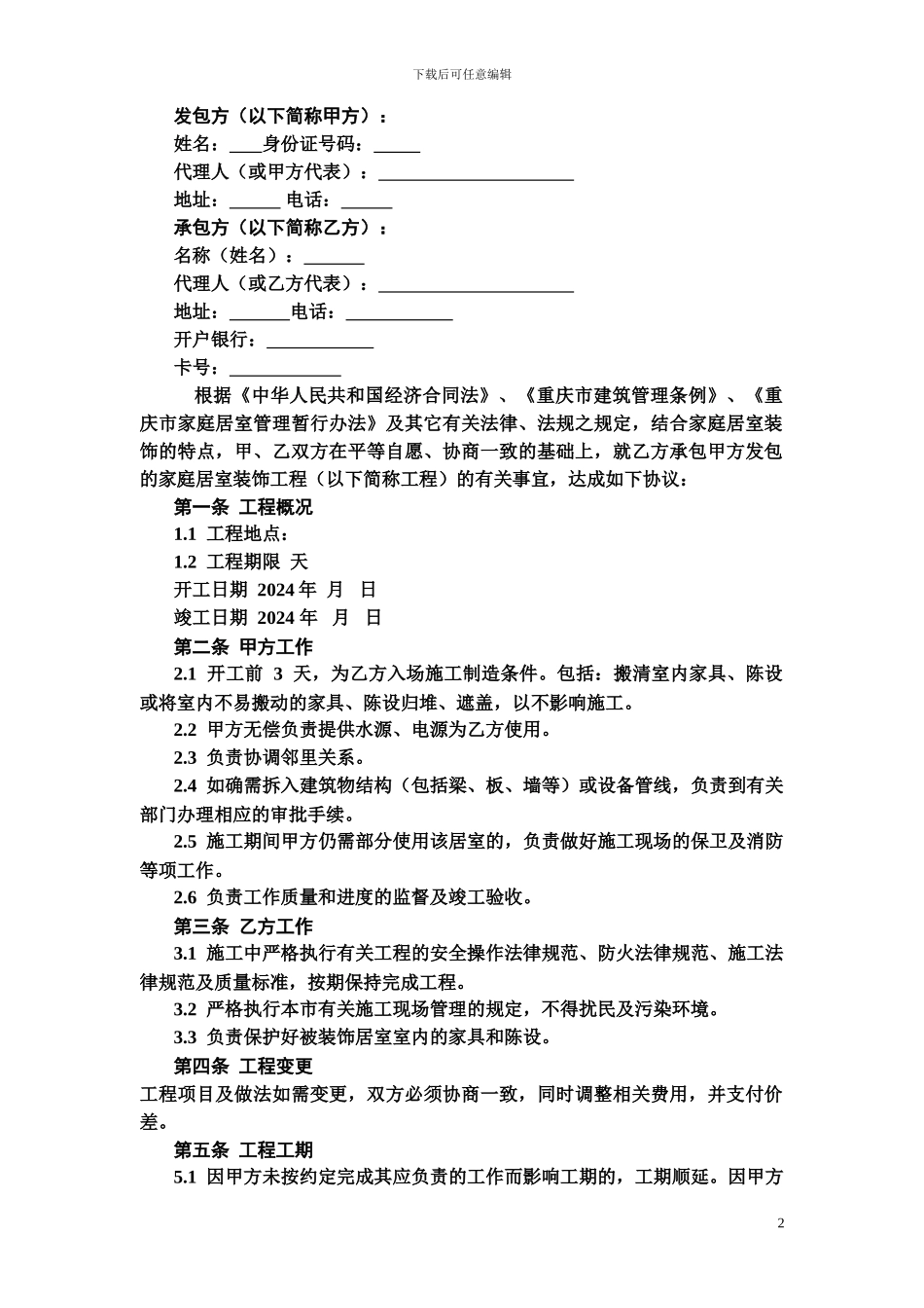 农行装修合同_第2页