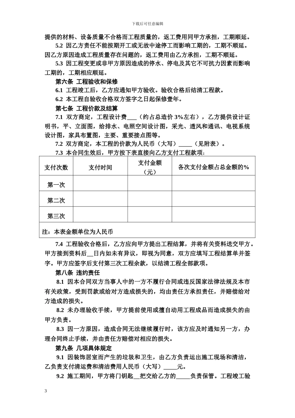 农行装修合同_第3页