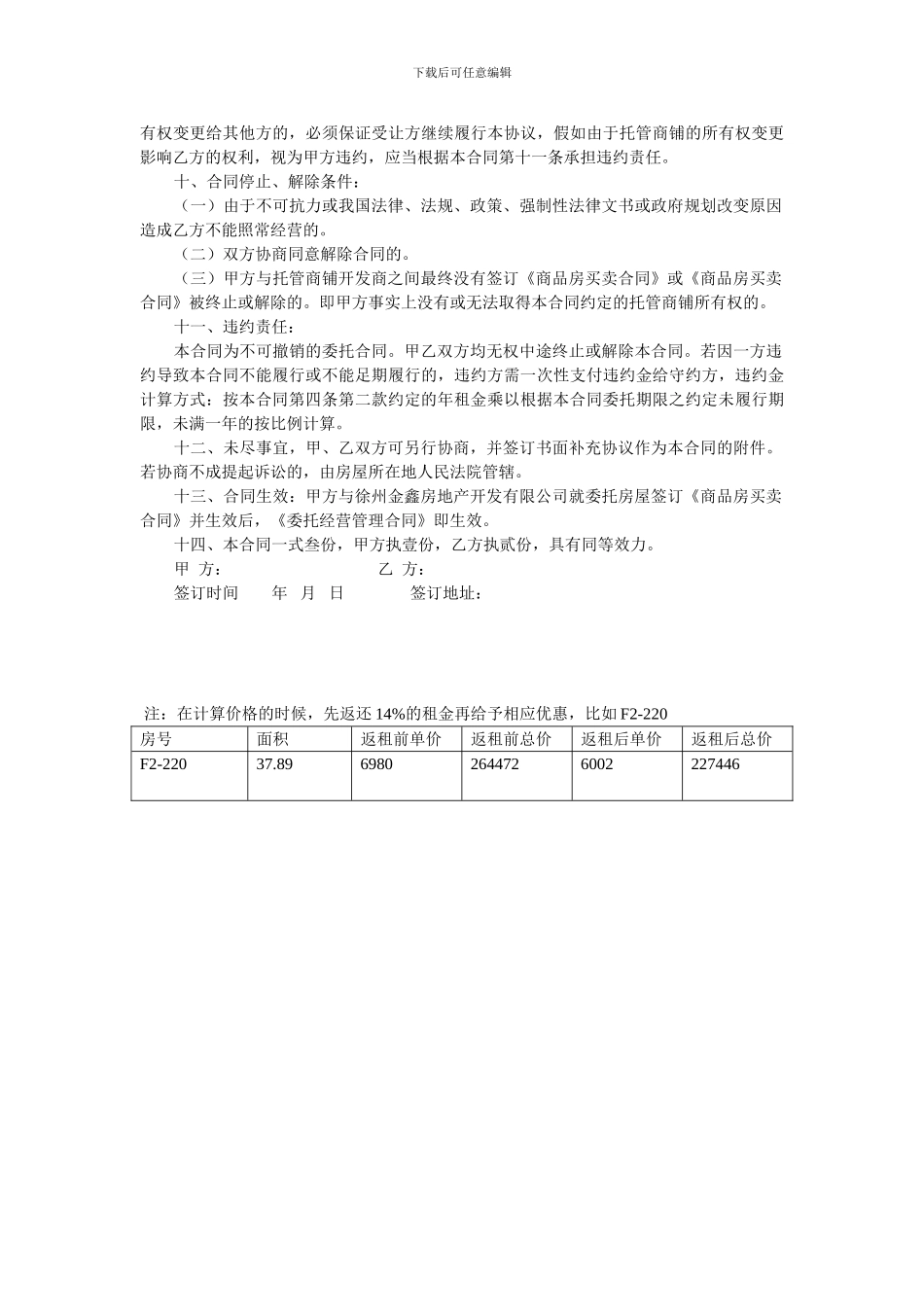 农贸市场委托经营管理合同_第2页