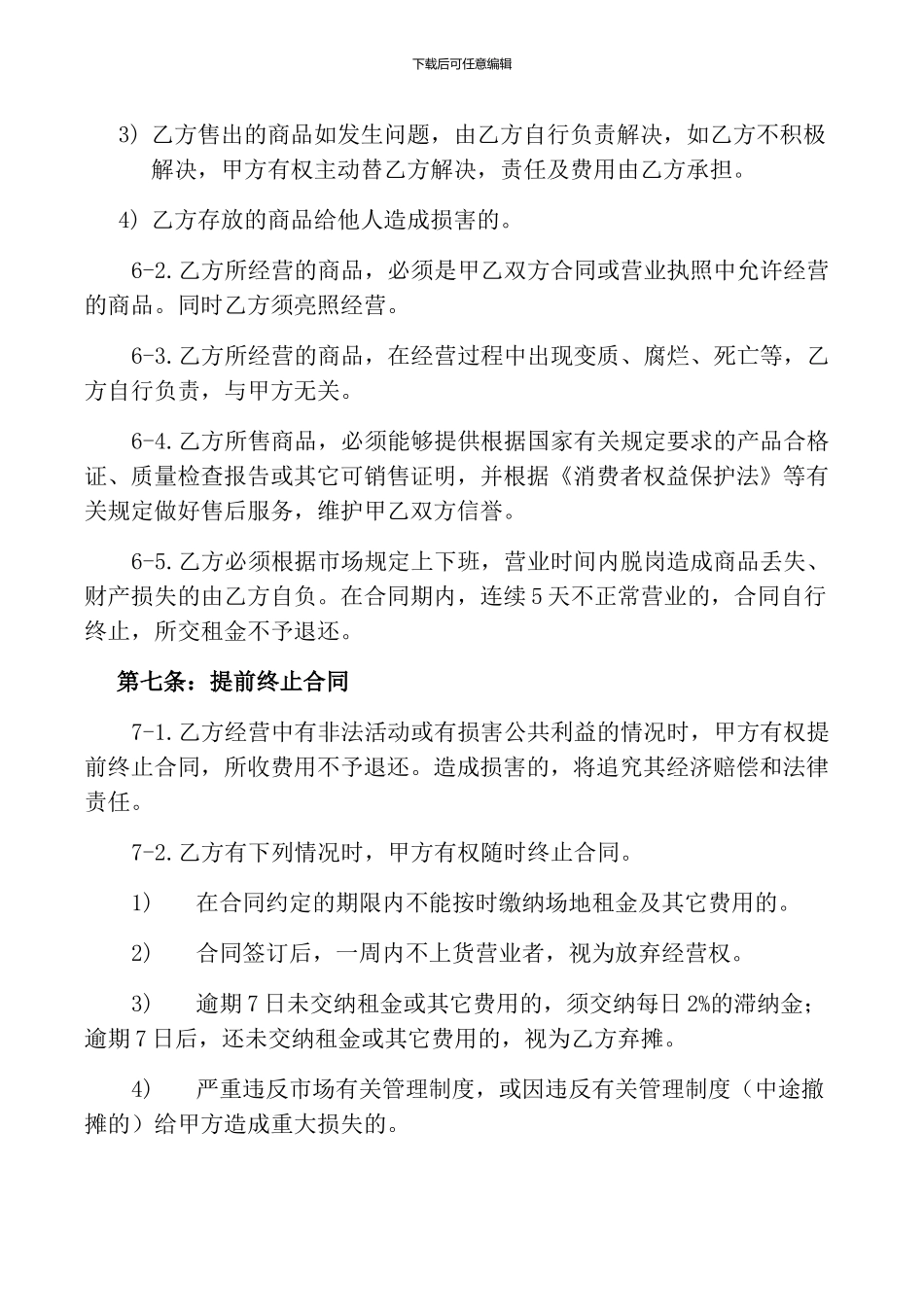 农贸市场场地租赁合同_第3页