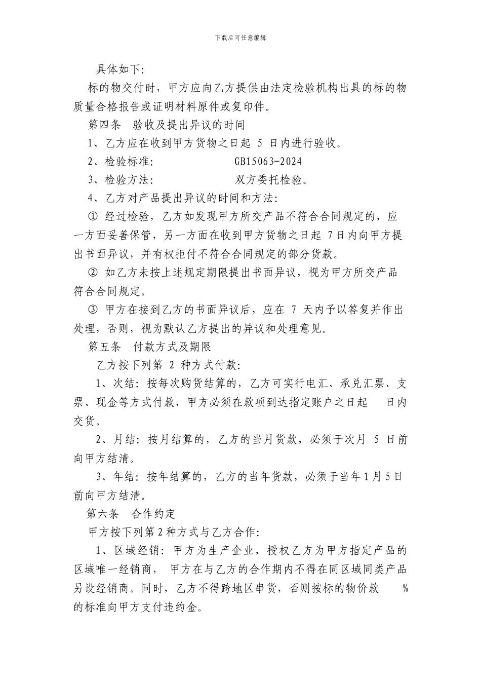 农资商品购销合同_第2页