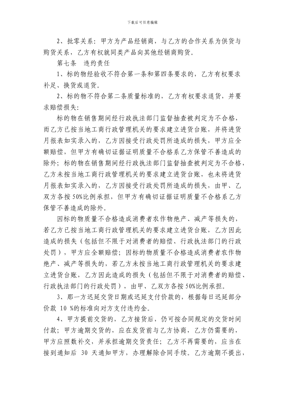 农资商品购销合同_第3页