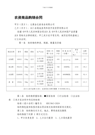 农资商品购销合同