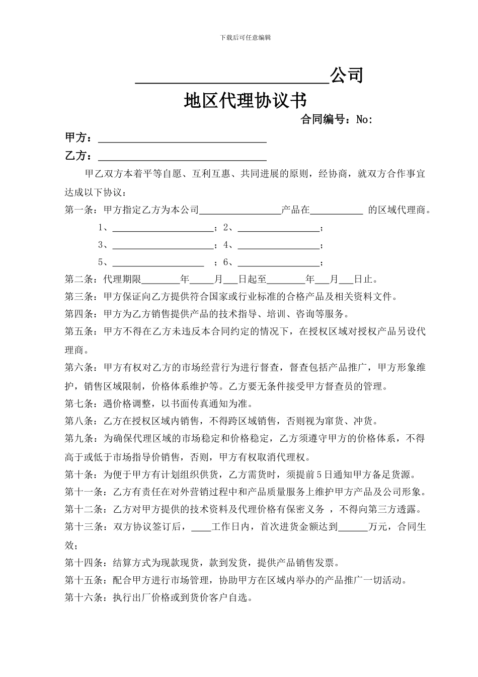 农资代理销售合同确定版_第1页